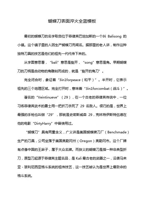 蝴蝶刀表面淬火全蓝模板