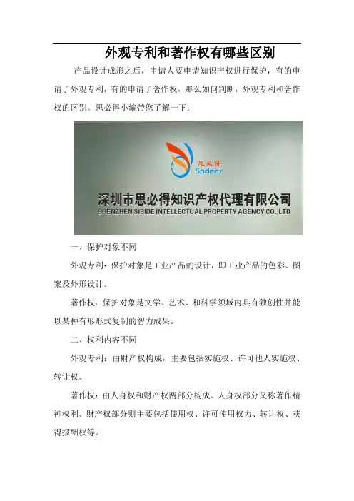 外观专利和著作权有哪些区别