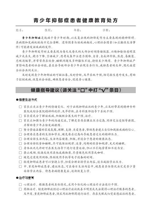 【青少年患者健康教育处方】肥胖、抑郁症等