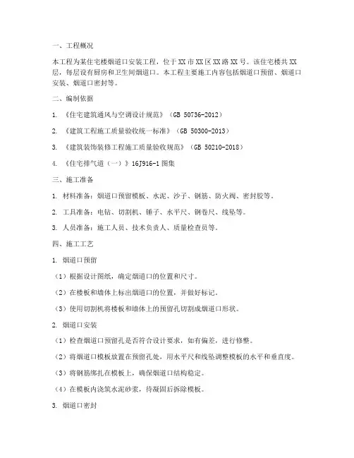 烟道口安装施工方案