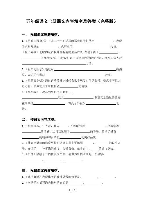 五年级语文上册课文内容填空及答案(完整版)