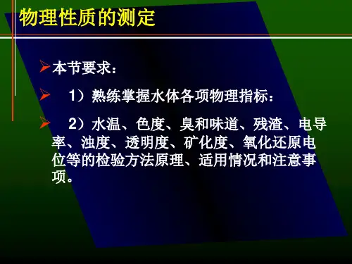 塞氏盘法这是一种现场测定透明度的方法
