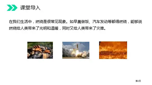 燃烧和灭火市公开课一等奖省优质课获奖课件