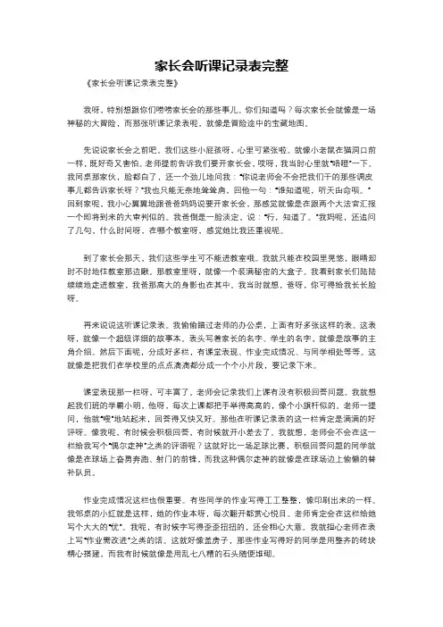 家长会听课记录表完整