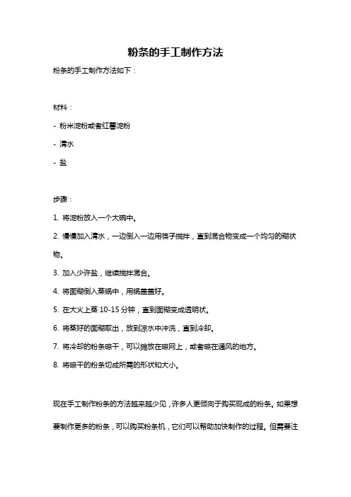 粉条的手工制作方法