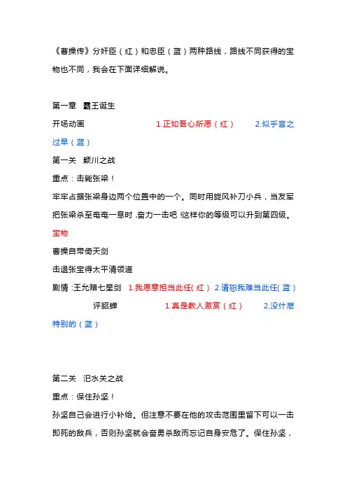 《三国志》曹操传完整攻略大全及宝物获取