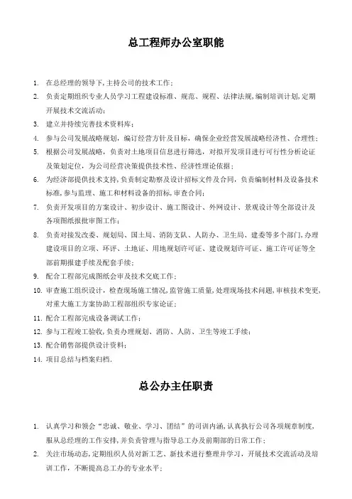 总工办职能及岗位职责