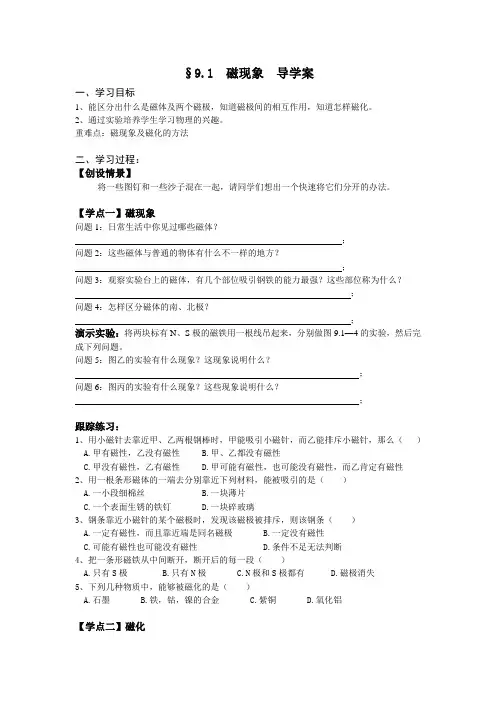 人教版-物理  磁现象  导学案