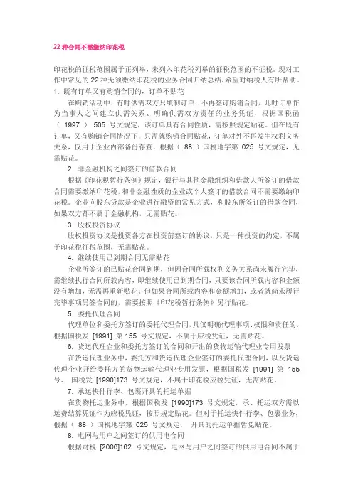 22种合同不需缴纳印花税
