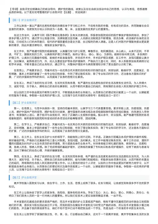 护士自我评定【五篇】