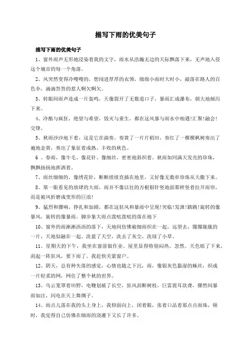 描写下雨的优美句子