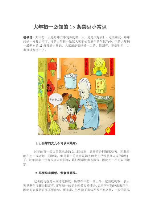 大年初一必知的15条禁忌小常识