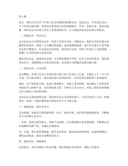 工作会议后的心得体会(2篇)