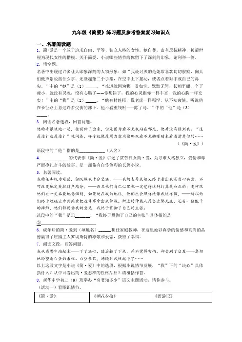 九年级《简爱》练习题及参考答案复习知识点