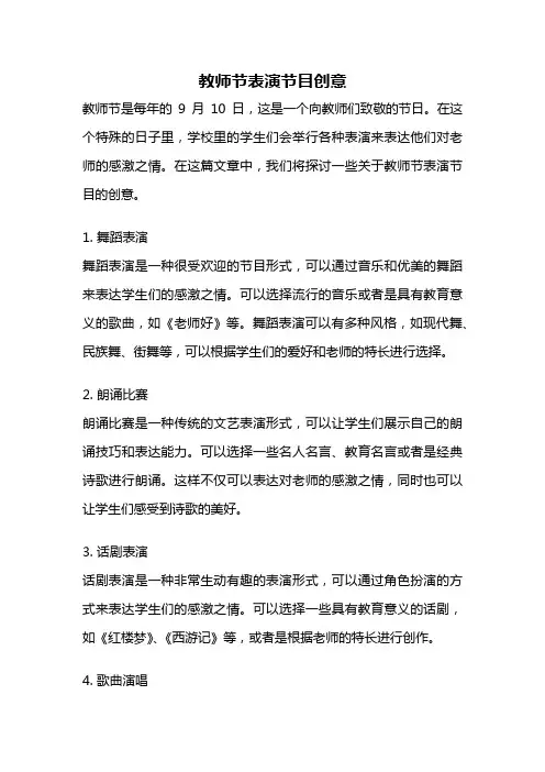 教师节表演节目创意