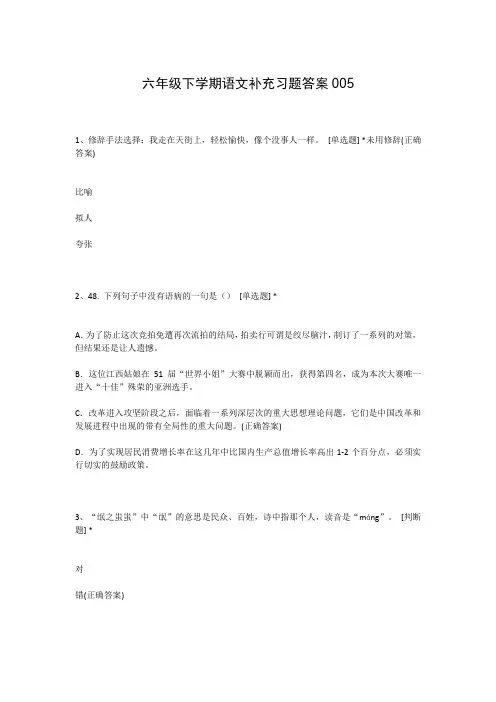 六年级下学期语文补充习题答案005