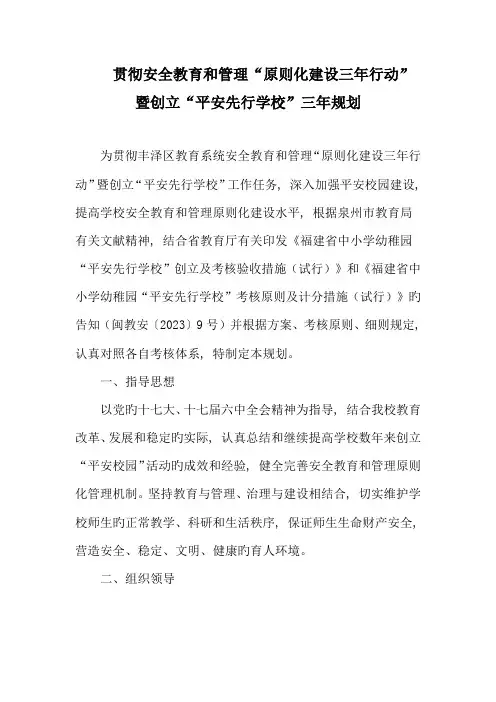 标准化建设三年行动三年规划
