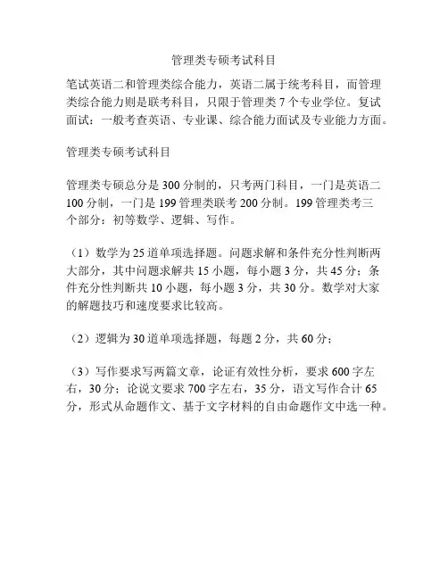 管理类专硕考试科目