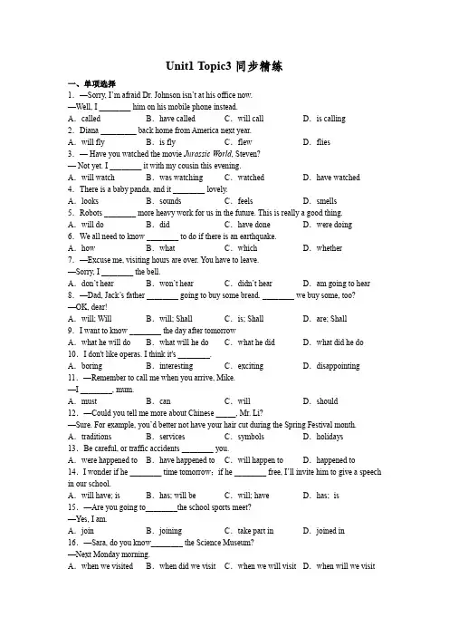 Unit1 Topic3同步精练2022-2023学年仁爱版英语八年级上册(含答案)