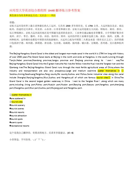 应用型大学英语综合教程四 Unit 6 翻译练习 参考答案