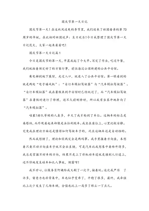 国庆节第一天日记