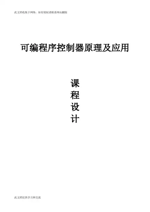 PLC课程设计_抢答器_喷泉_舞台灯光_交通灯_传送带_装配流水线培训课件