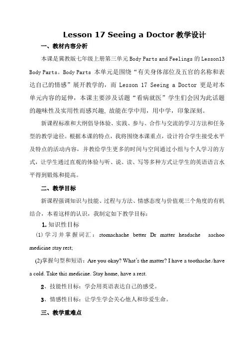 _Lesson 17 教案冀教版七年级上册英语