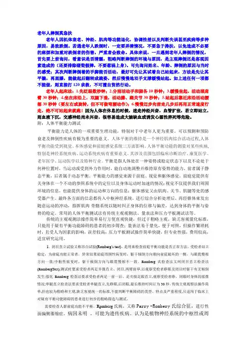 人体平衡能力测试