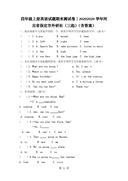 四年级上册英语试题期末测试卷｜20202020学年河北省保定市外研社(三起)(含答案)
