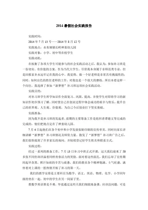 2014暑假实践报告