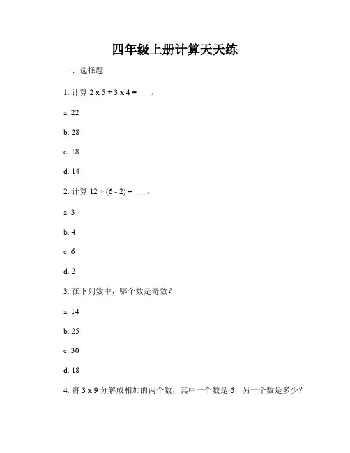 四年级上册计算天天练