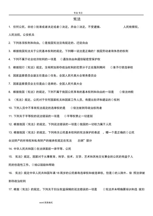 法宣在线习题与答案_宪法