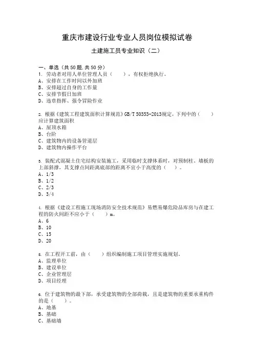 土建施工员专业知识模拟试卷及答案2