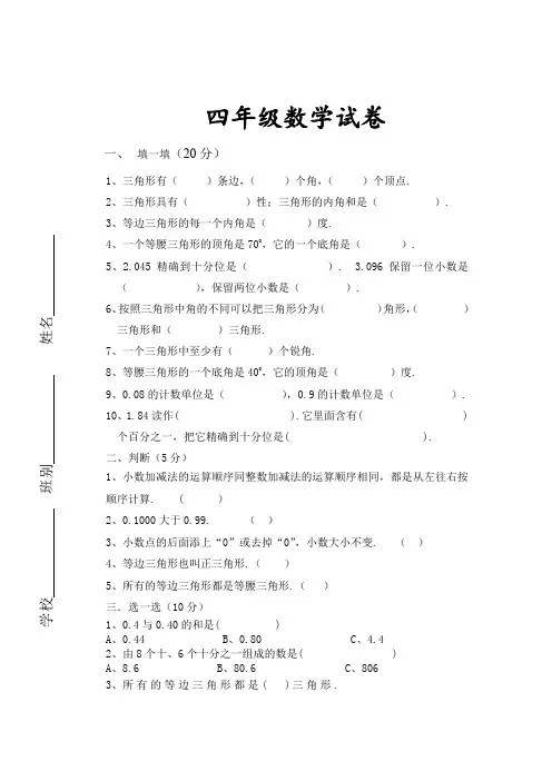 四年级数学下册第三次月考试卷及答案精选
