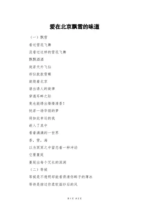 爱在北京飘雪的味道_五年级作文