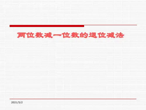 新北师大版一年级数学下册《小小图书馆》精品课件