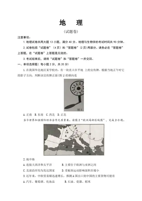 2019年安徽省八年级学业水平考试地理试卷(1)