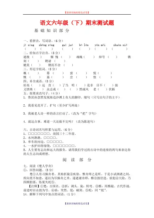 【小升初语文毕业考试】2020年小学语文新长春版六年级下册期末测试卷大全(部编版).docx