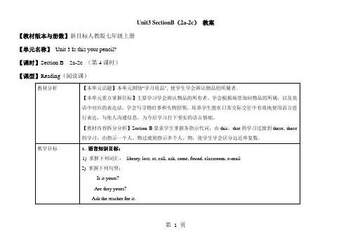 人教版英语七年级上册教案：Unit3 SectionB(2a-2c)