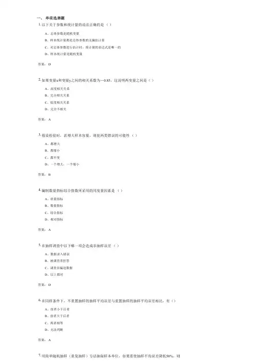 统计学模拟考试题