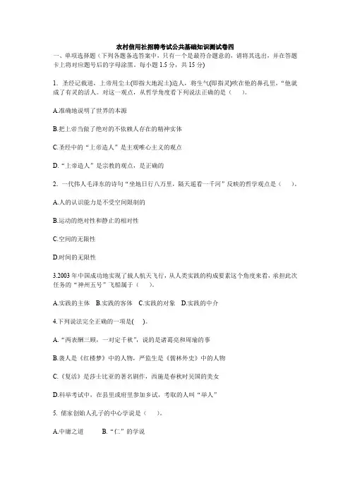 农村信用资料社招聘考试公共基础知识测试卷四