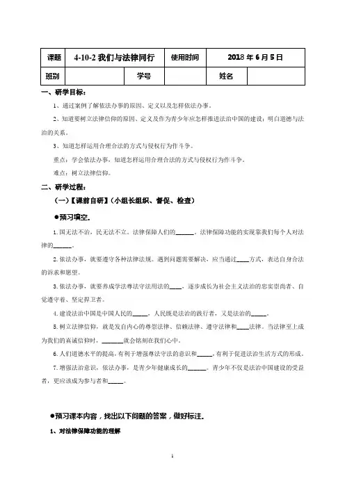 人教版《道德与法治》七年级下册 10.2 我们与法律同行 导学案(答案不全)