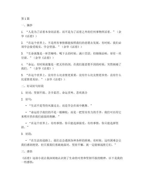 读书笔记摘抄好词好句好段及感悟(3篇)