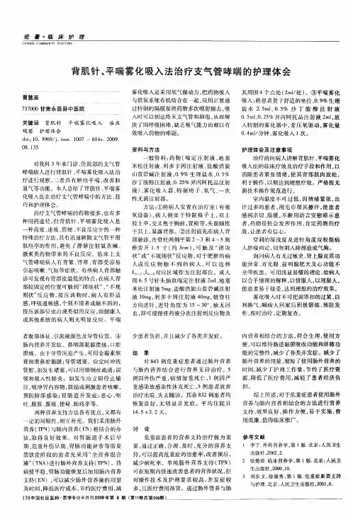 背肌针、平喘雾化吸入法治疗支气管哮喘的护理体会