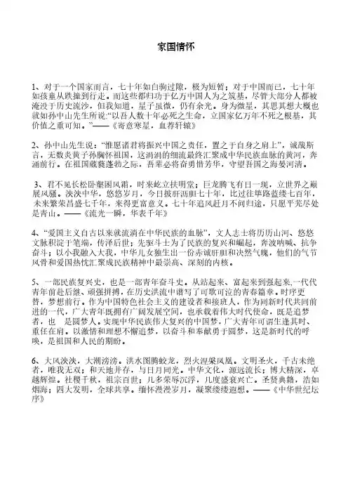 高考作文必备时事热点之家国情怀素材