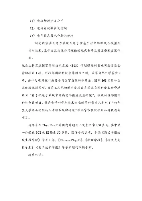 电磁场理论及应用.doc