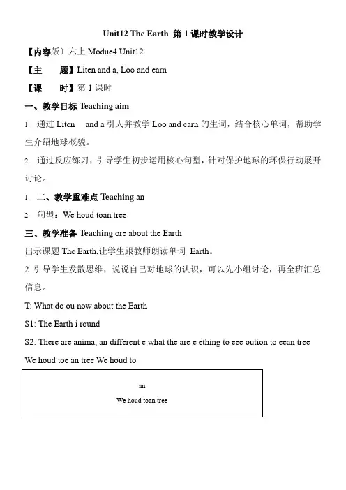2022年教学教材《Unit12 The Earth 》优秀教案