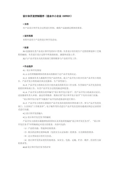 设计和开发控制程序(参考)