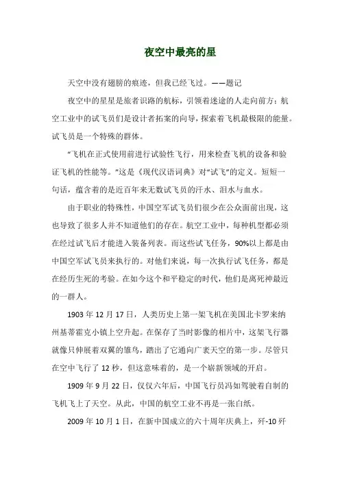 关于《夜空中最亮的星》演讲稿