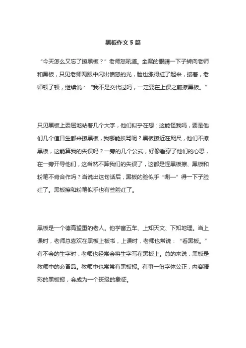 黑板作文5篇